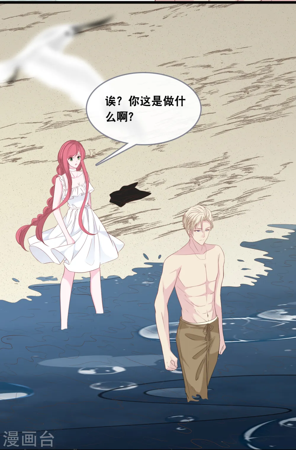 第138话 加衣和海鸥20