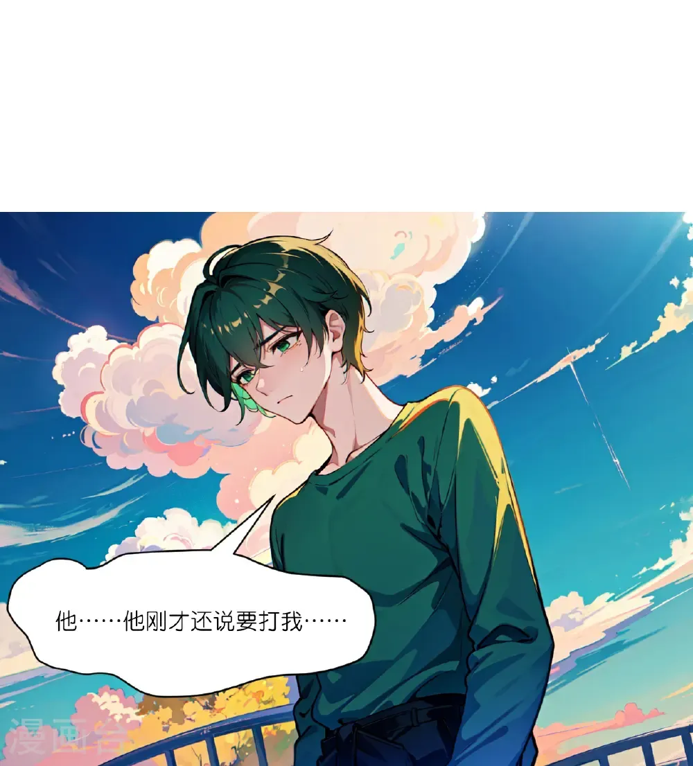 第265话 绿发少年9