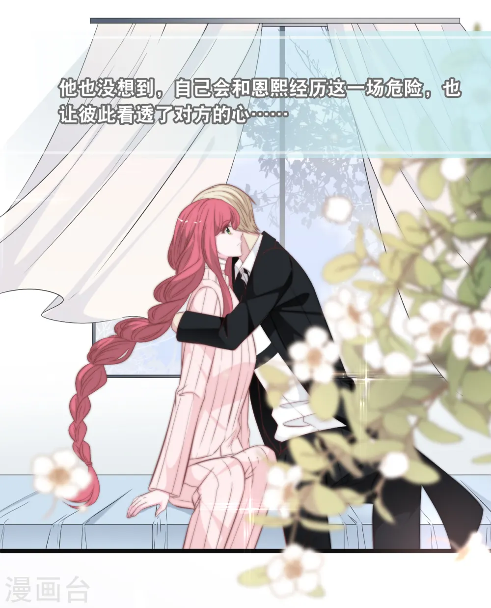 第134话 甜甜的爱意8