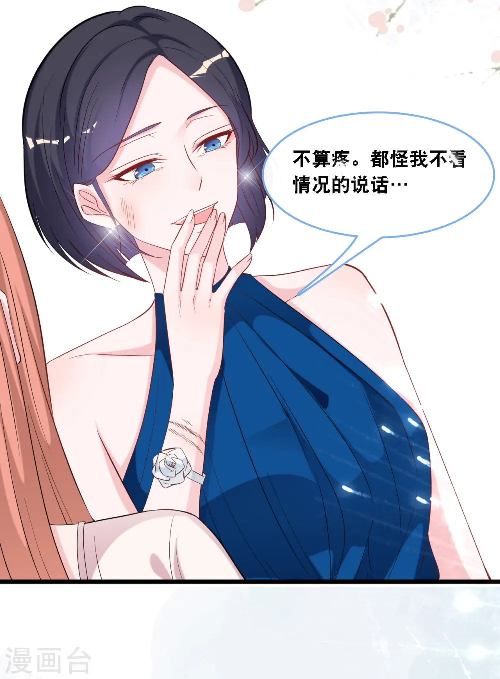 第106话 “完美”的女人6