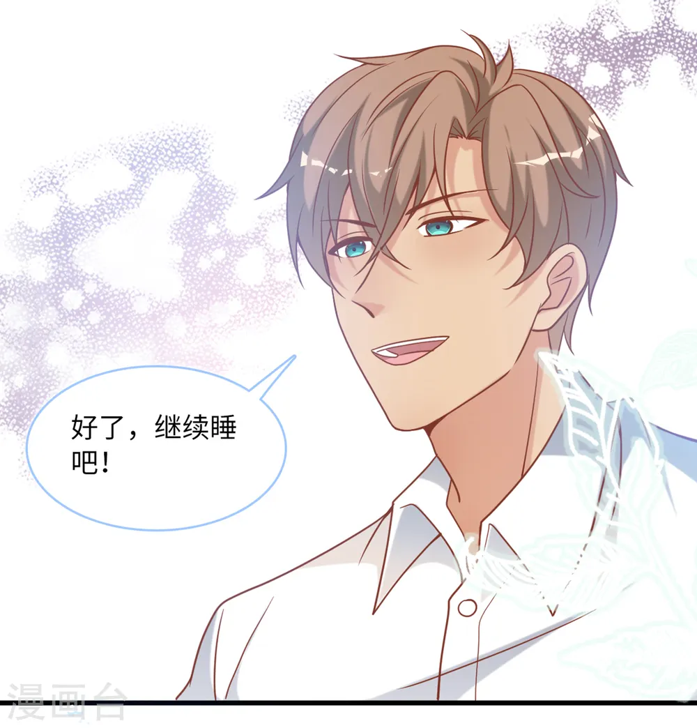 第88话 需要你陪着我睡26