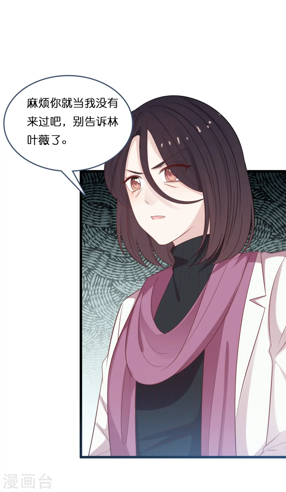 第182话 林叶薇坦白身份4