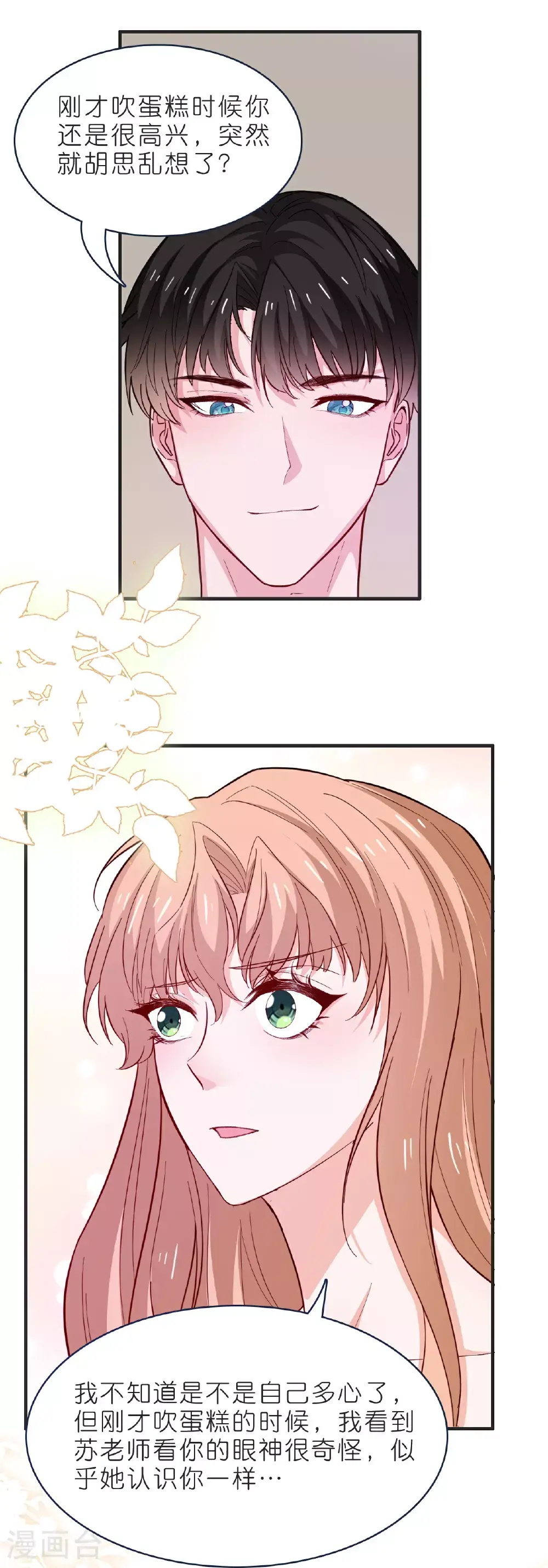 第227话 云菲吃醋了8