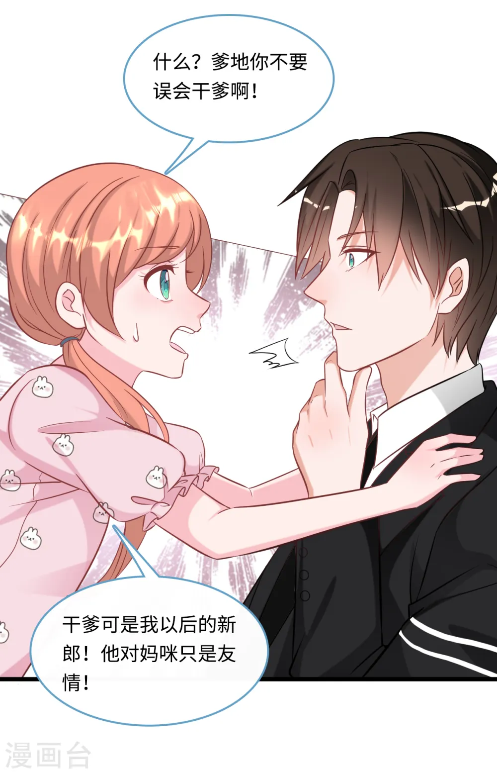 第91话 被宫泽强吻14