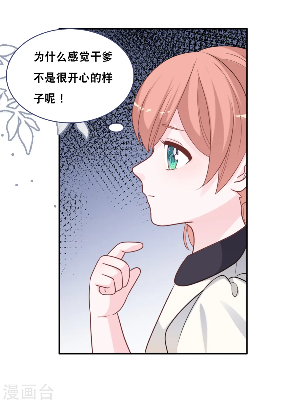 第161话 不想得到你的祝福9
