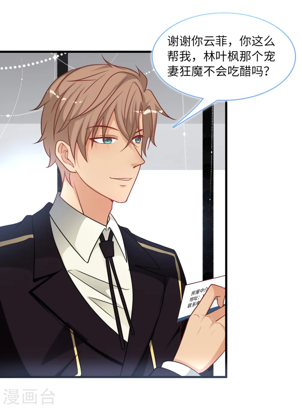 第87话 林叶枫吃醋16