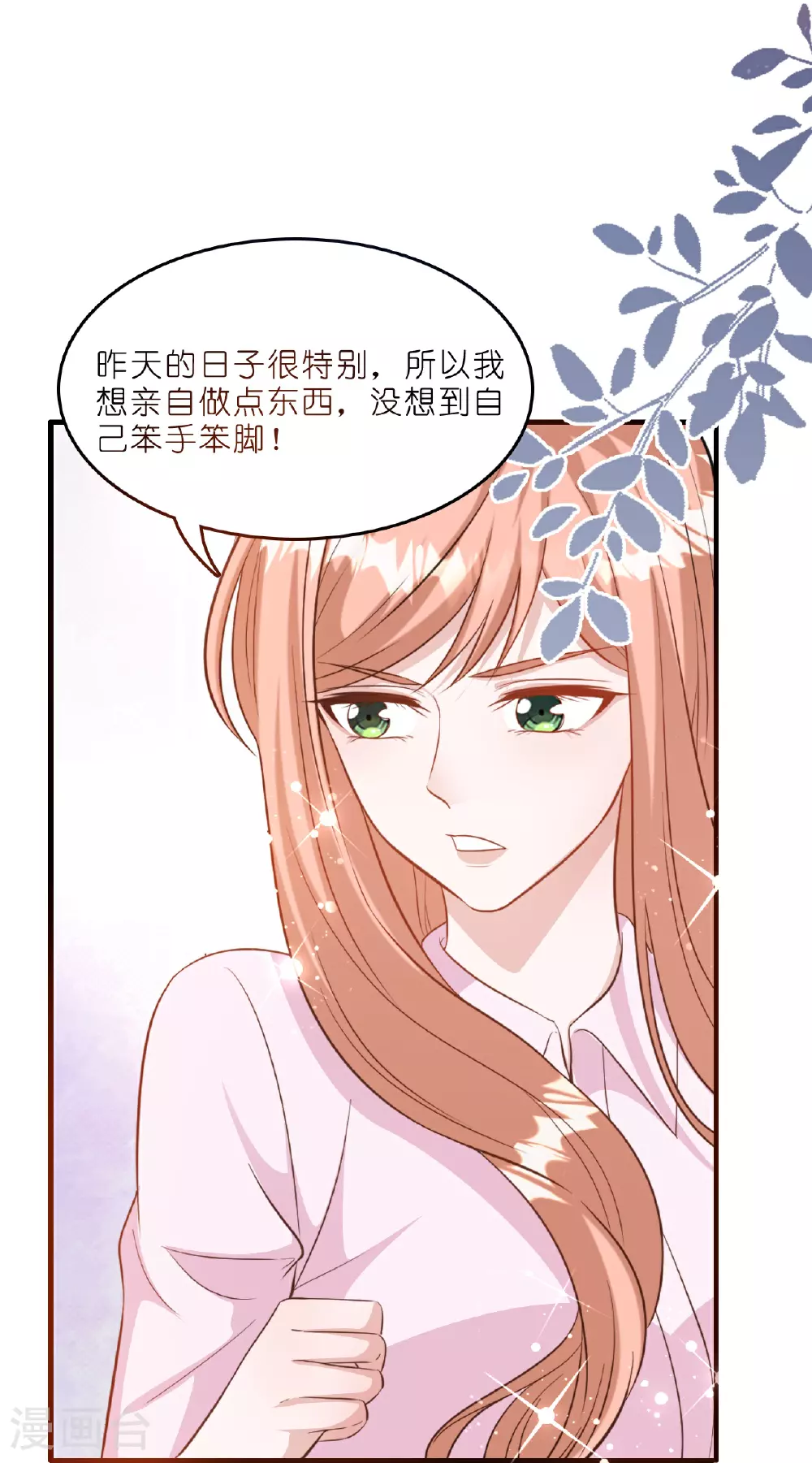 第222话 爱与事业难以两全23