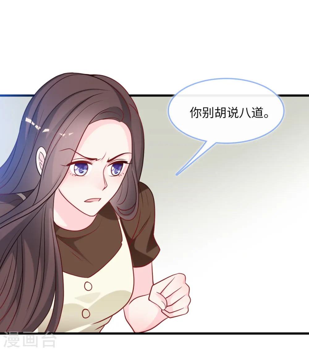 第86话 被冤枉的蓝嘉14
