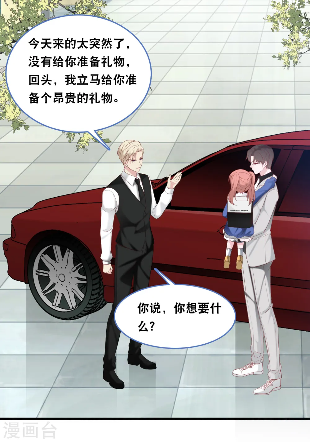 第121话 多一个男人宠爱你6