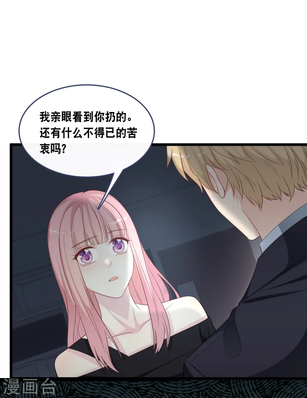 第171话 该轮到你选择了2