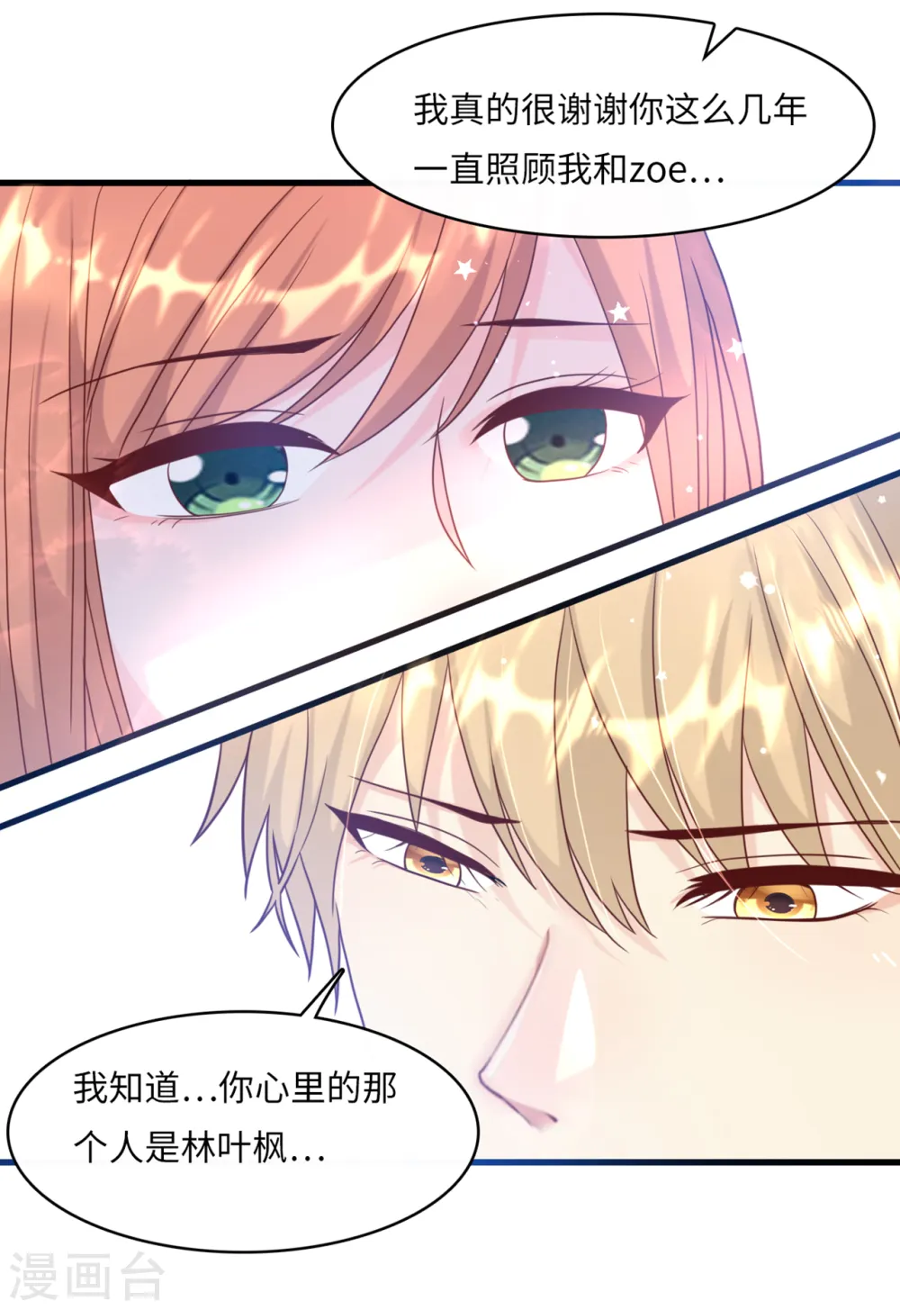 第42话 皓轩的表白31