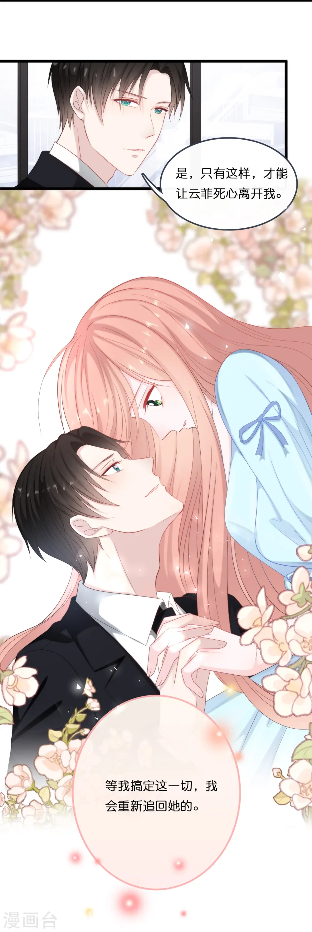 第188话 走向婚姻的坟墓24