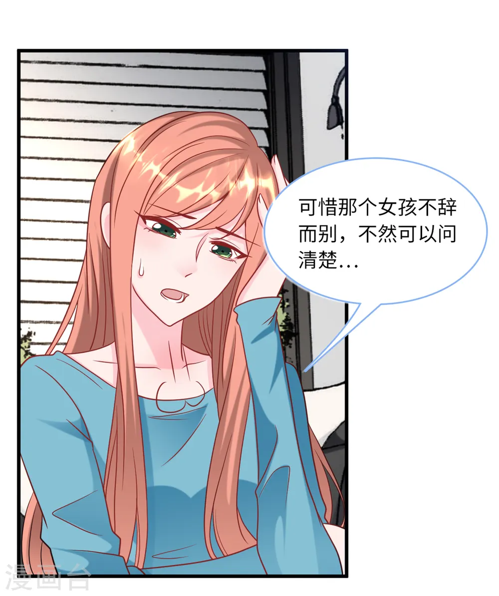 第84话 蓝嘉现身21