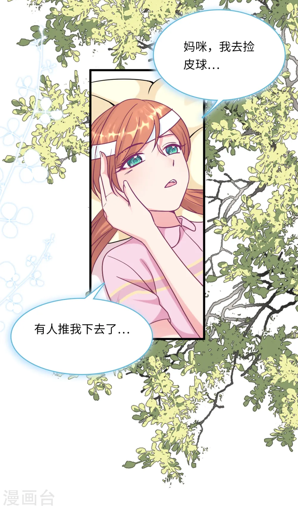 第56话 来自小杰的报复24