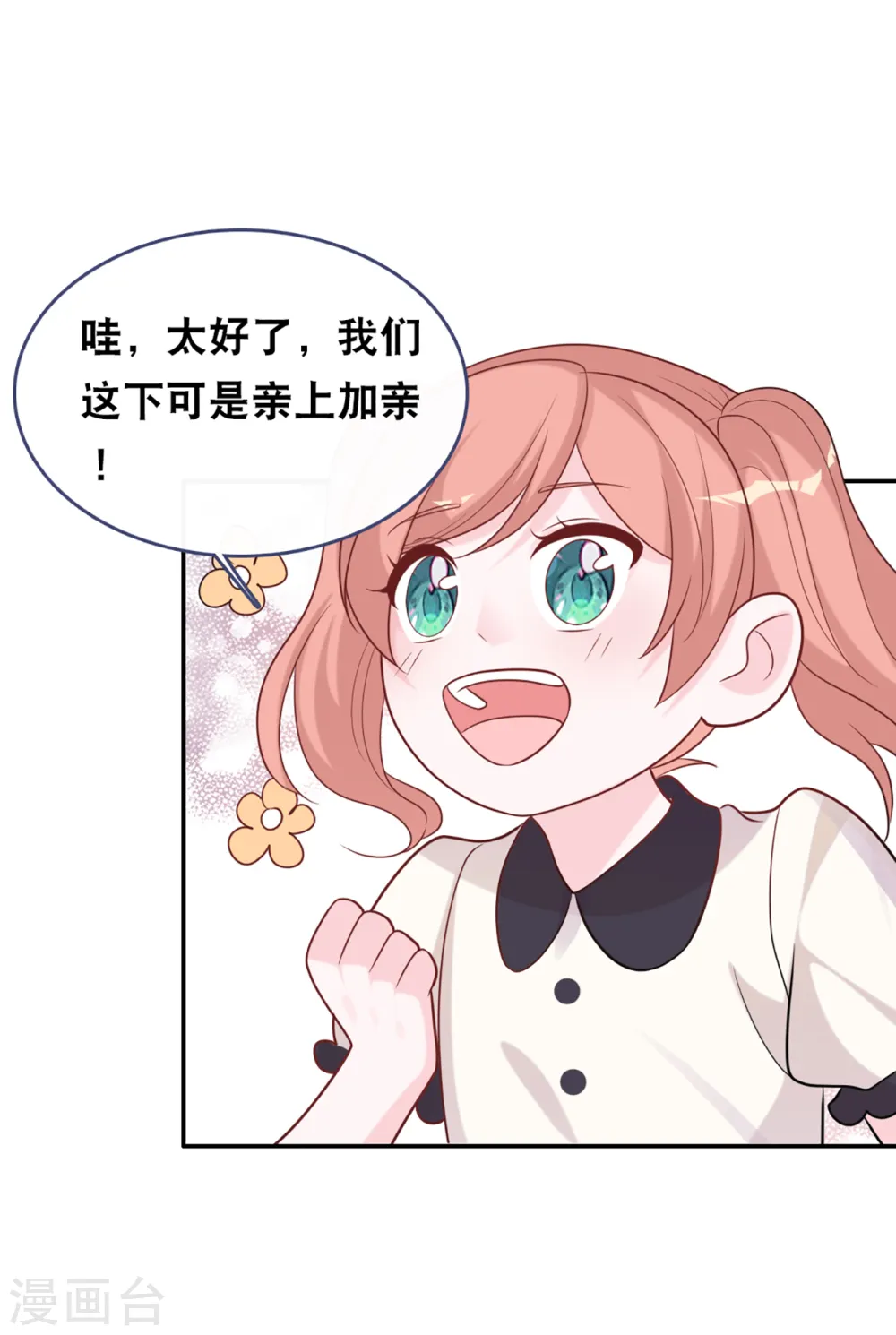 第161话 不想得到你的祝福3