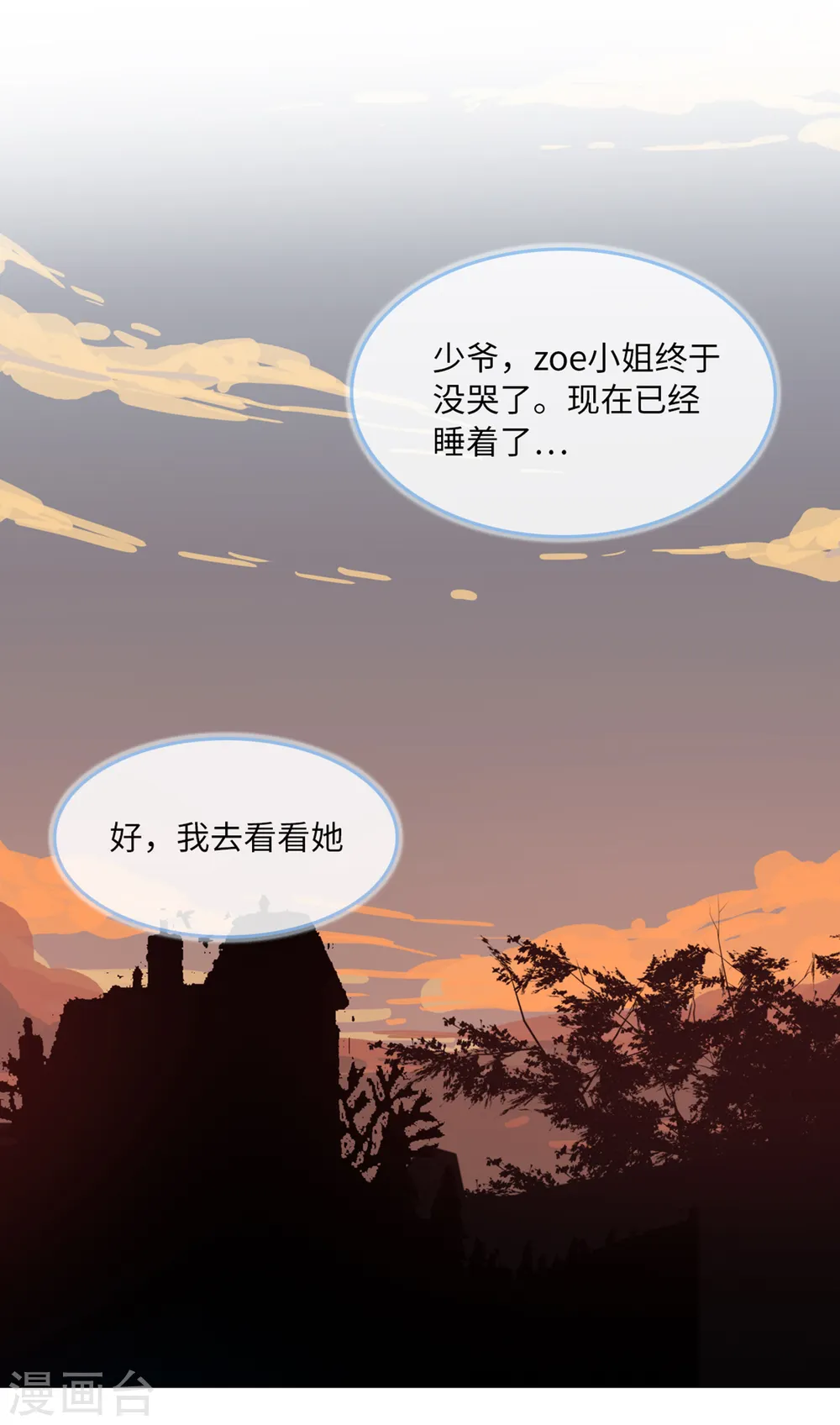 第78话 到云菲的线索11