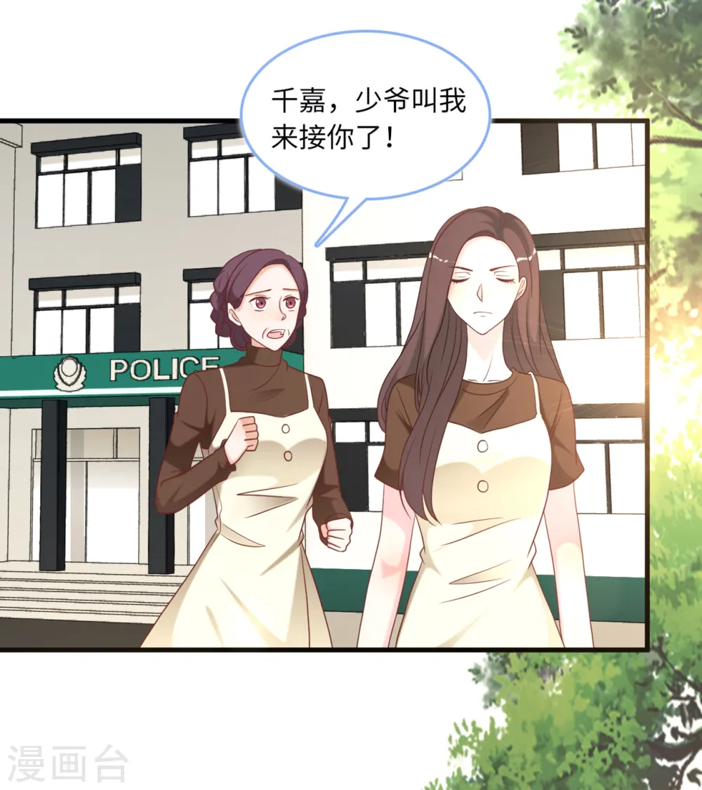 第86话 被冤枉的蓝嘉20