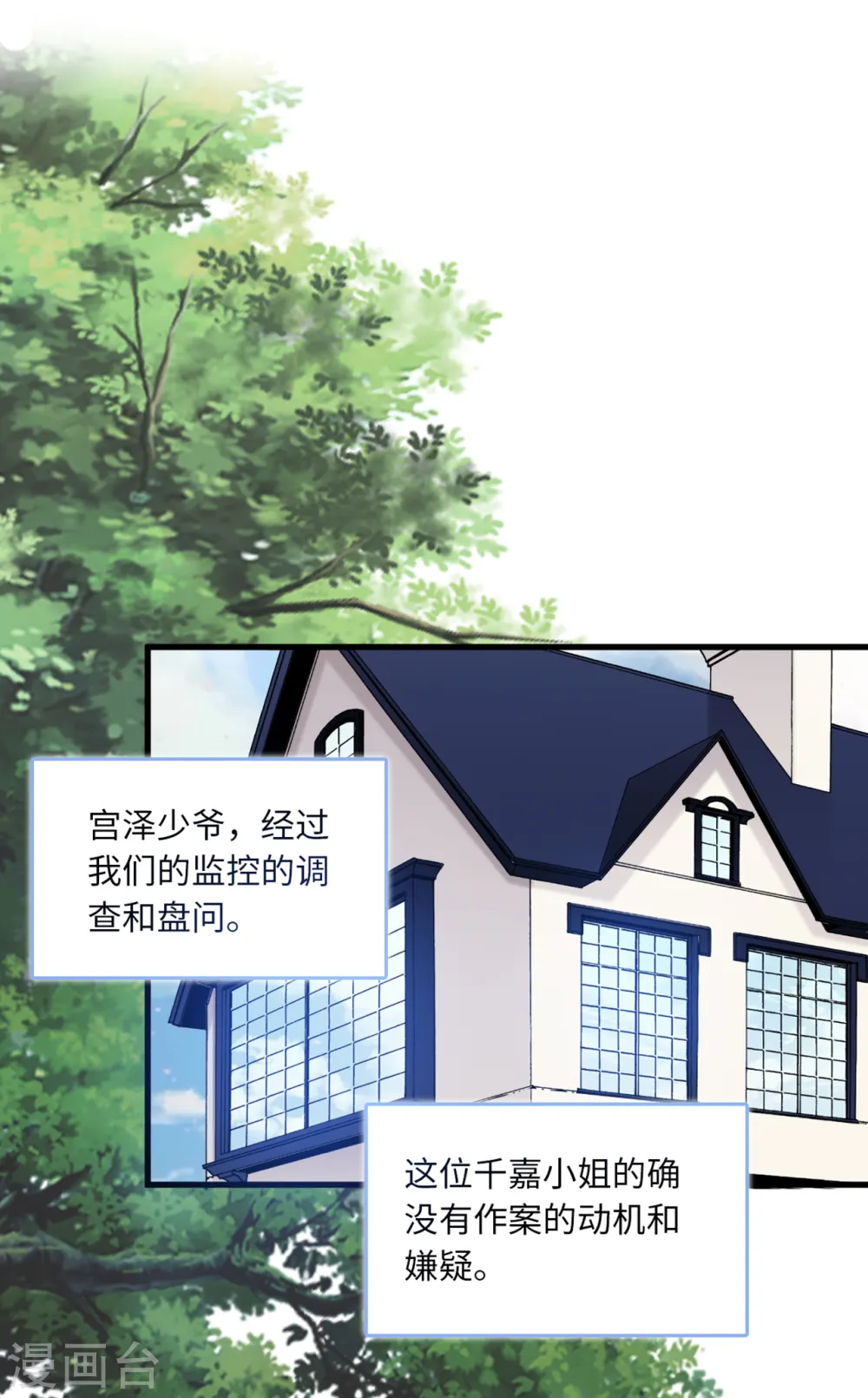 第86话 被冤枉的蓝嘉17