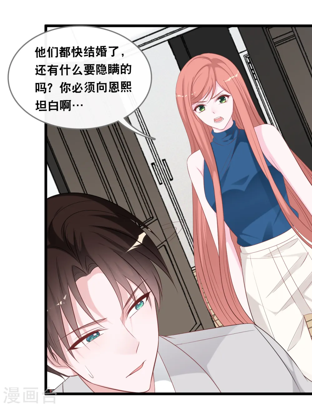 第140话 遭遇情感障碍12