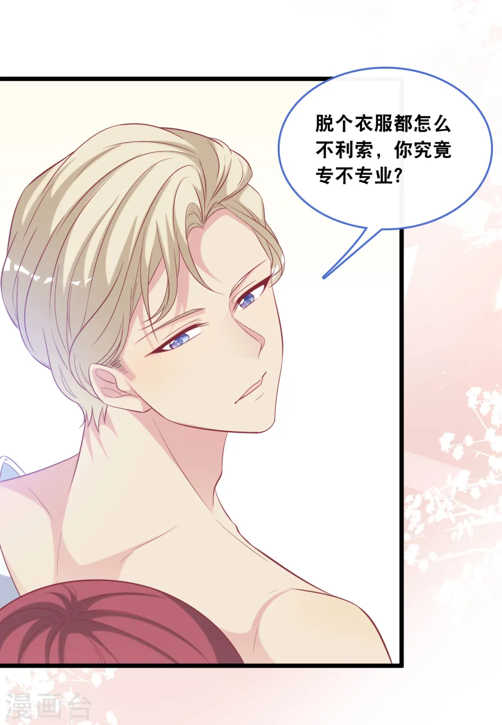 第123话 勾引计划失败7