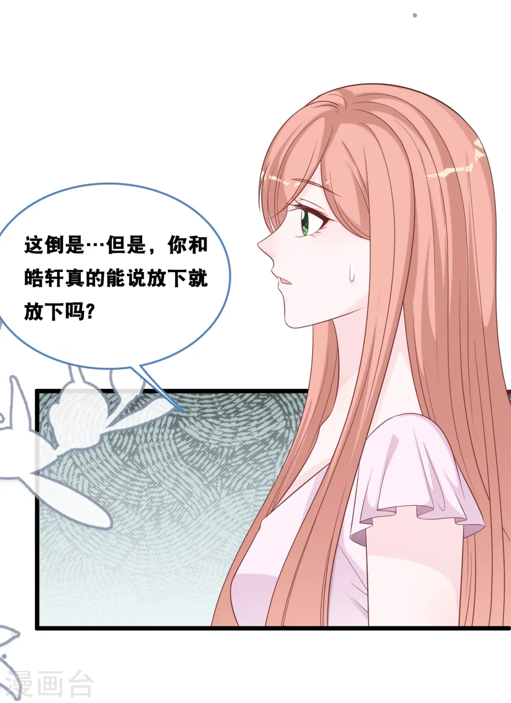 第168话 皓轩心里的女主角3