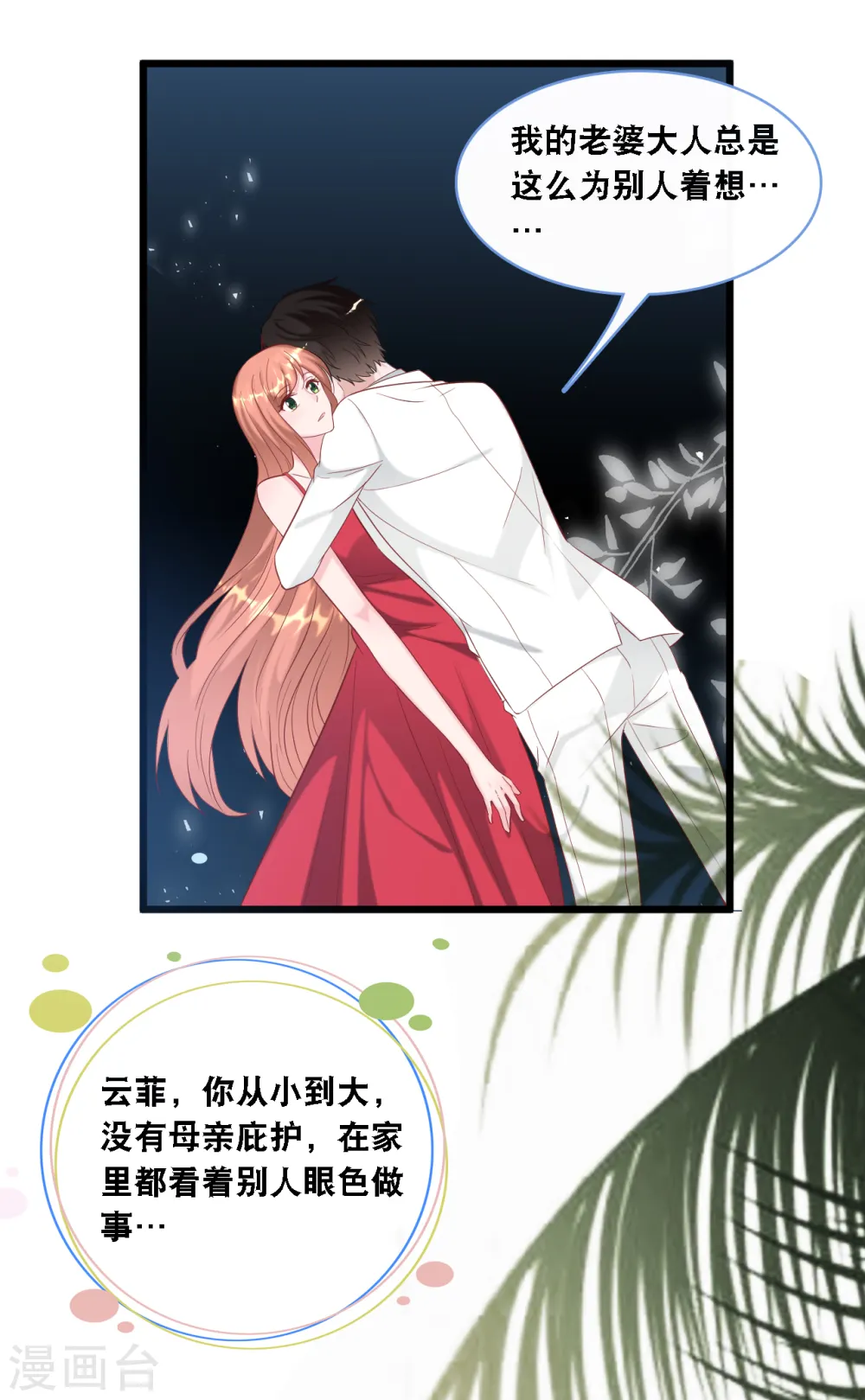 第107话 变态的男人3