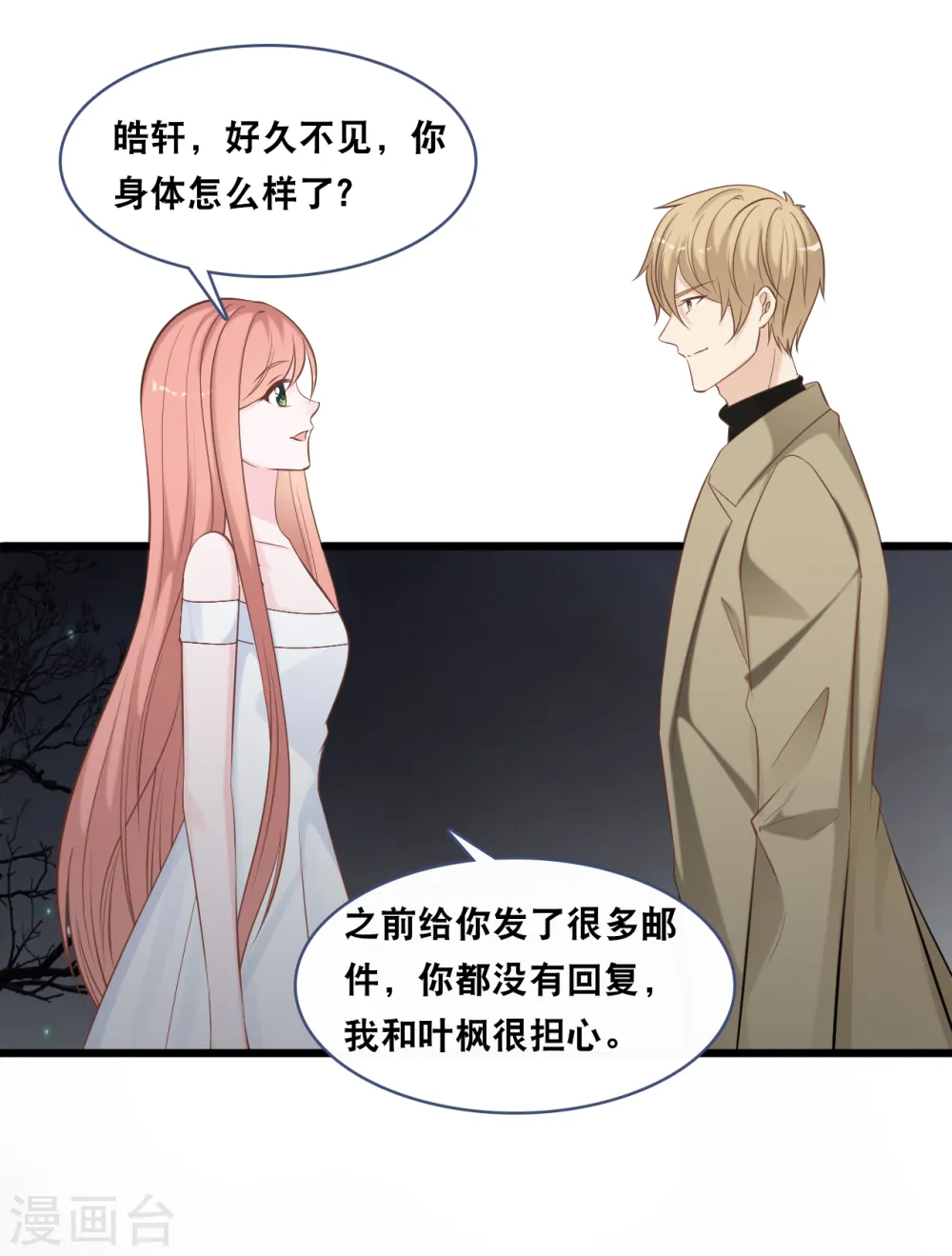 第161话 不想得到你的祝福21