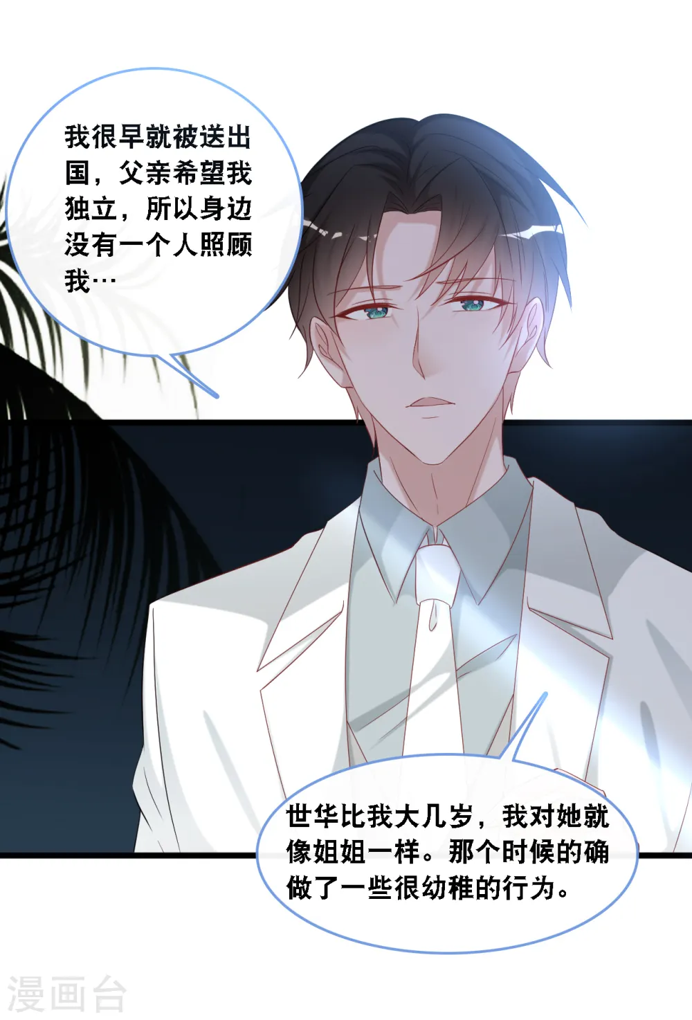 第106话 “完美”的女人22