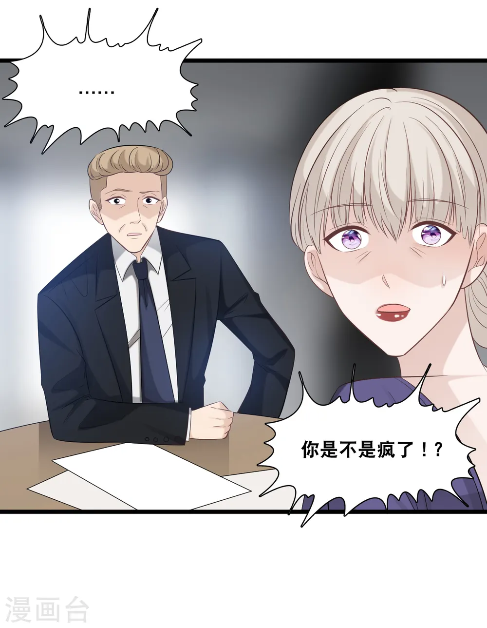 第156话 为了你我可以不做总裁26