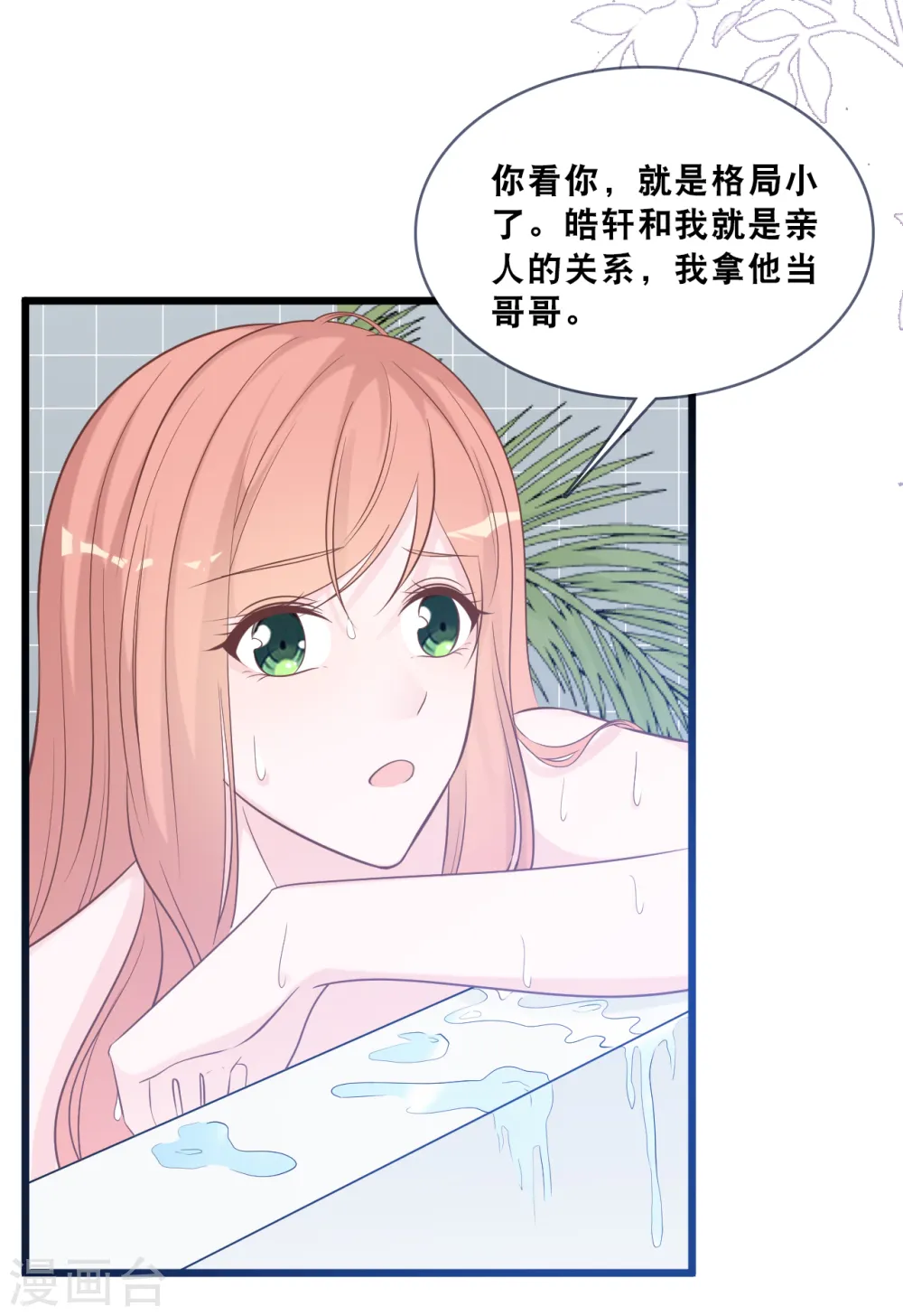 第162话 感情中最卑微的一方24