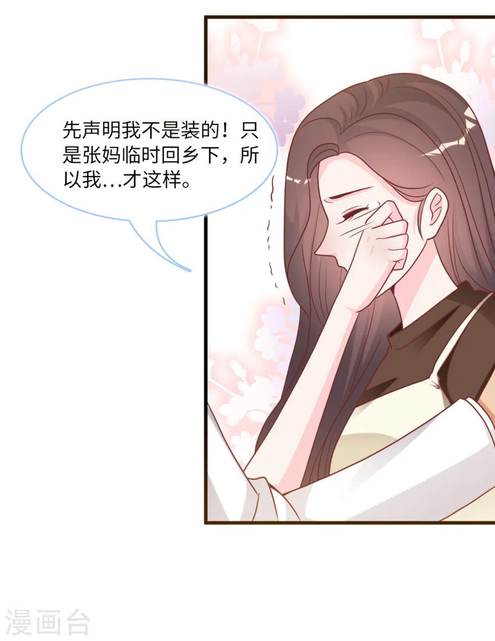 第88话 需要你陪着我睡16