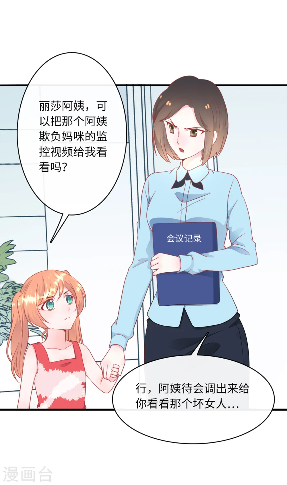 第41话 林叶枫愤怒23