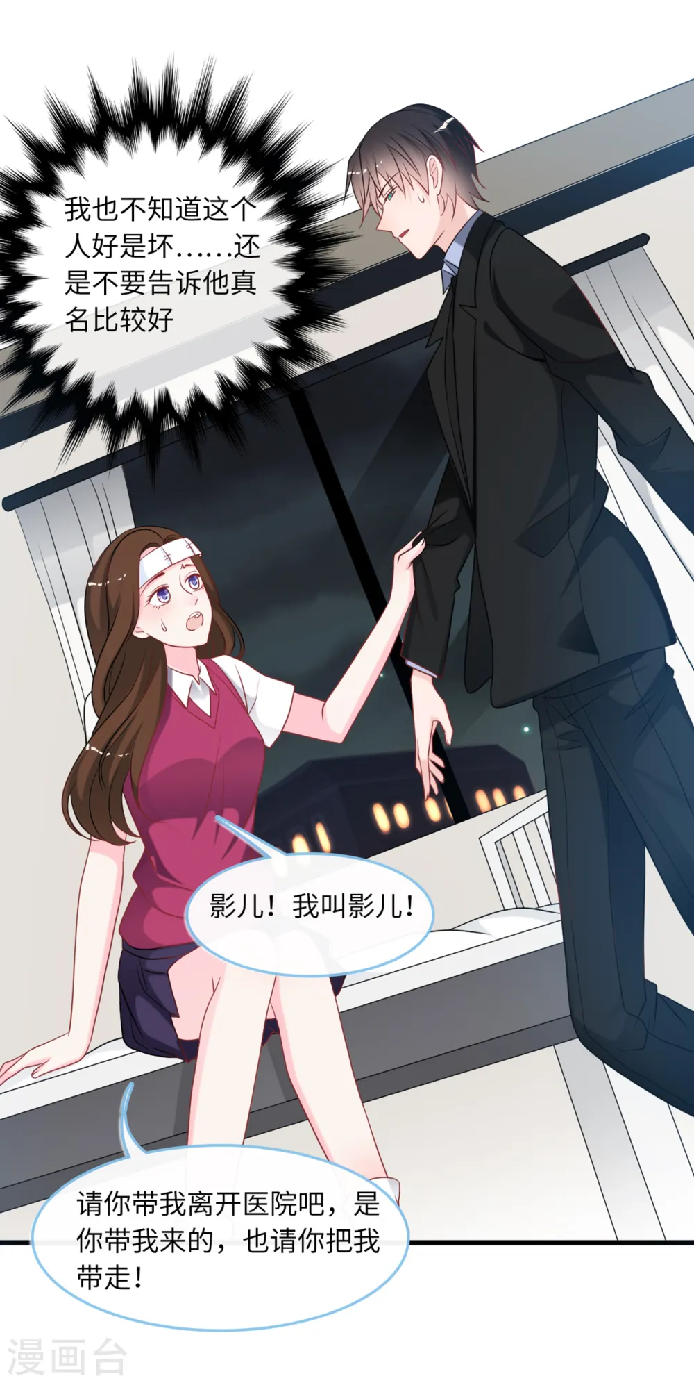 第83话 神秘女孩的身份13