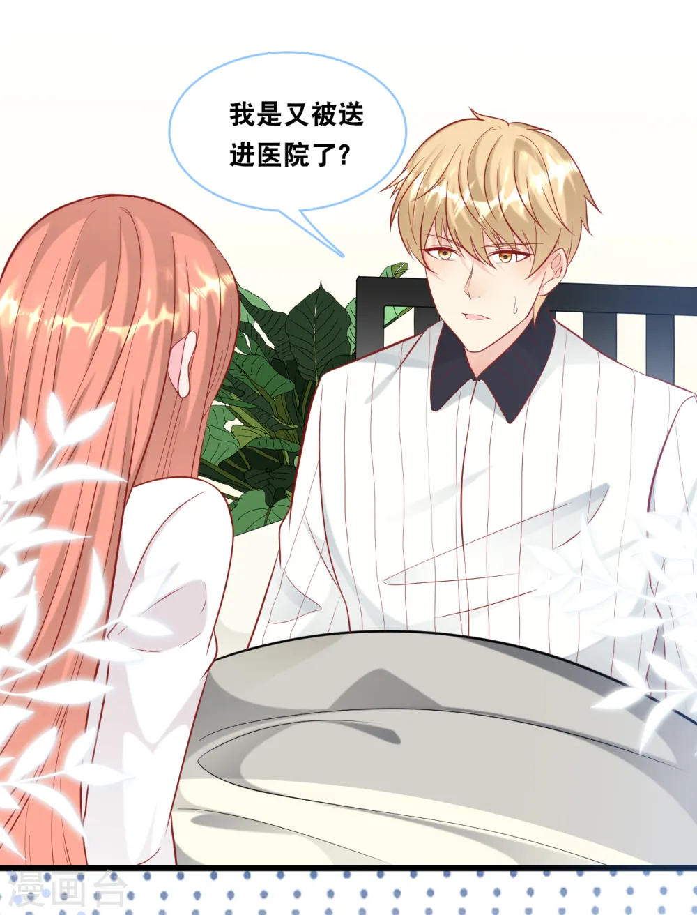 第98话 林叶枫误会了10