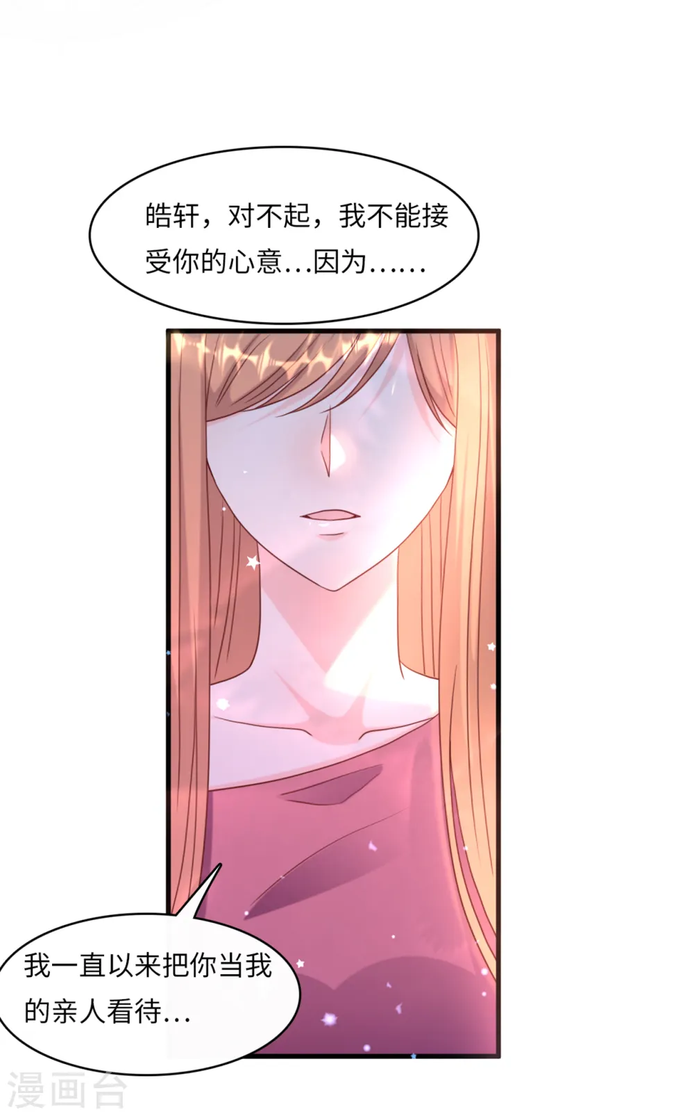 第42话 皓轩的表白30