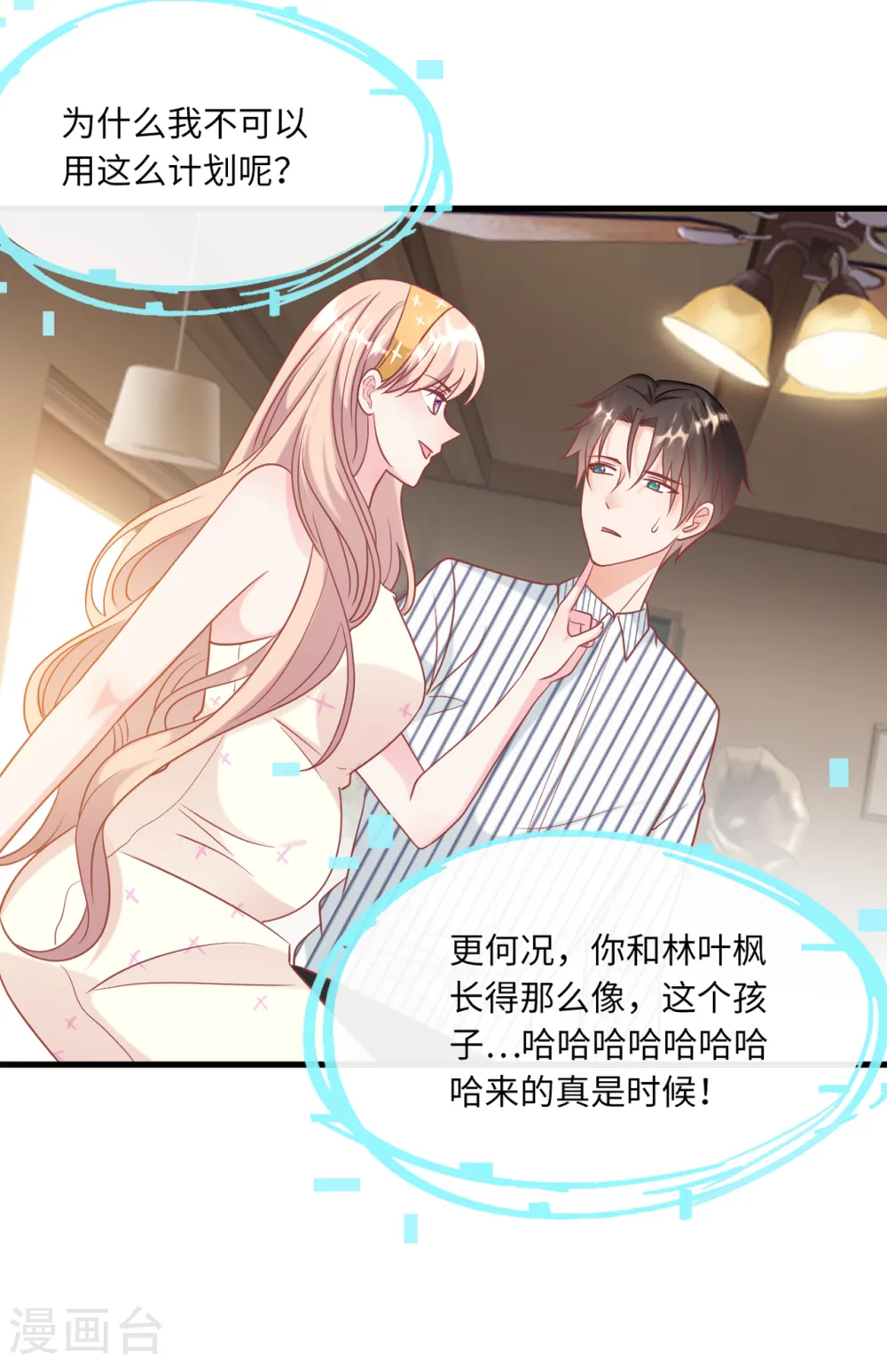 第64话 林叶枫的姑妈8