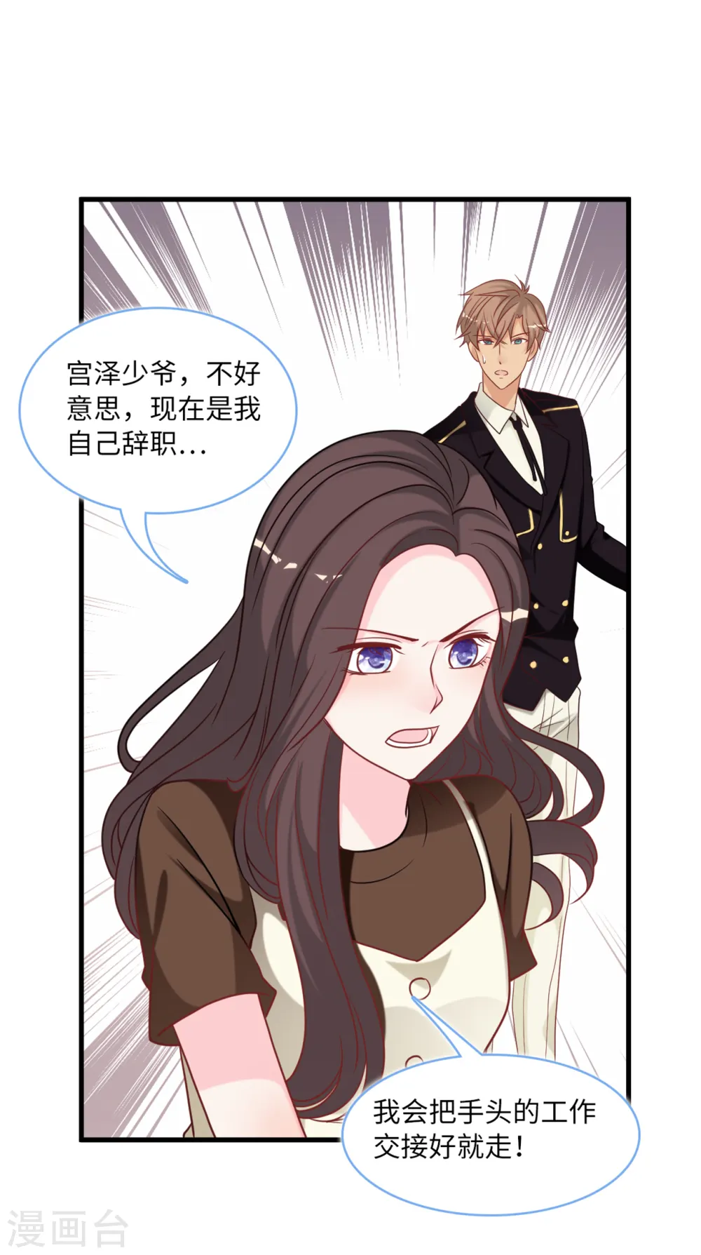 第87话 林叶枫吃醋6