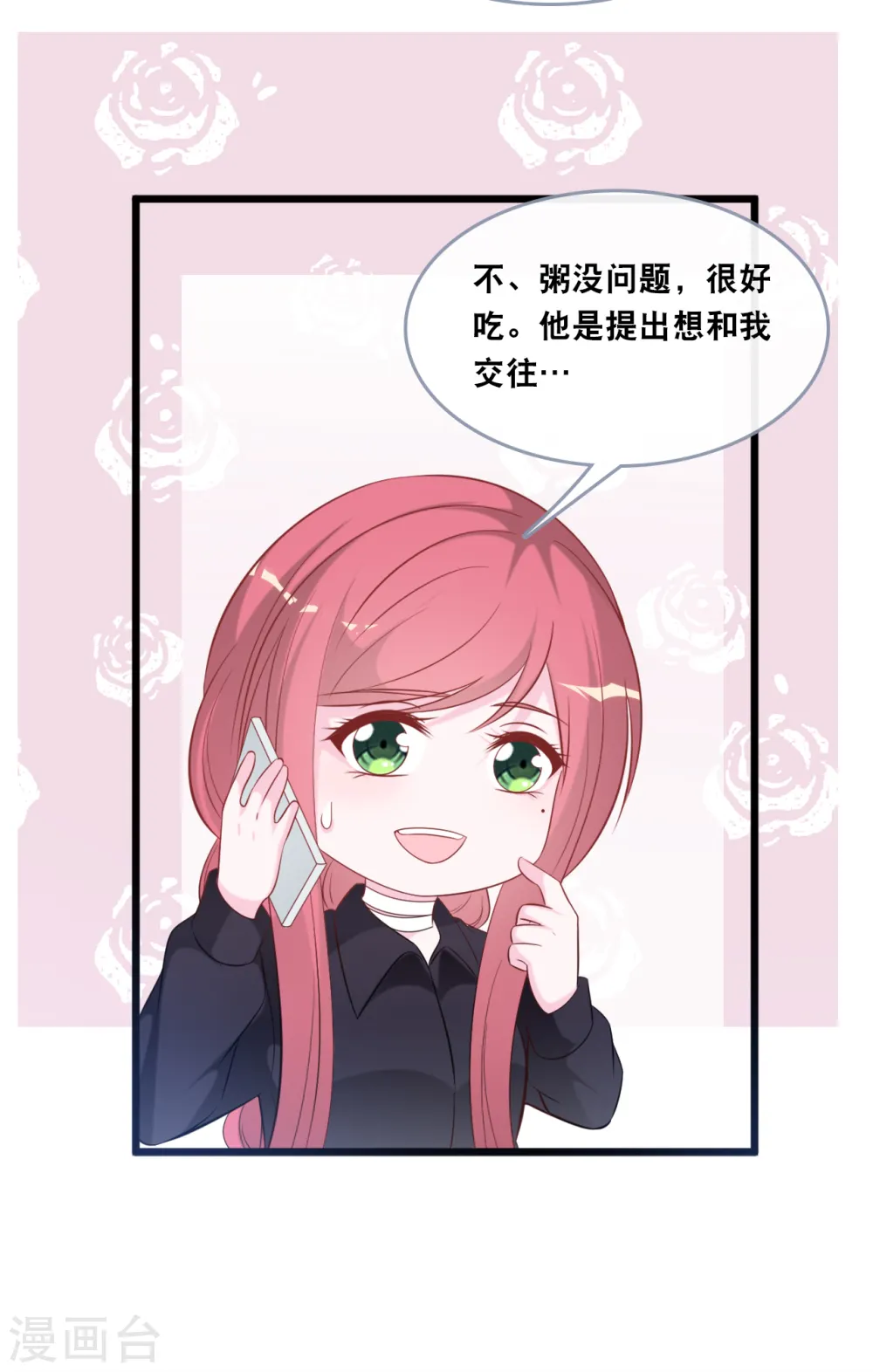 第136话 心跳相处8