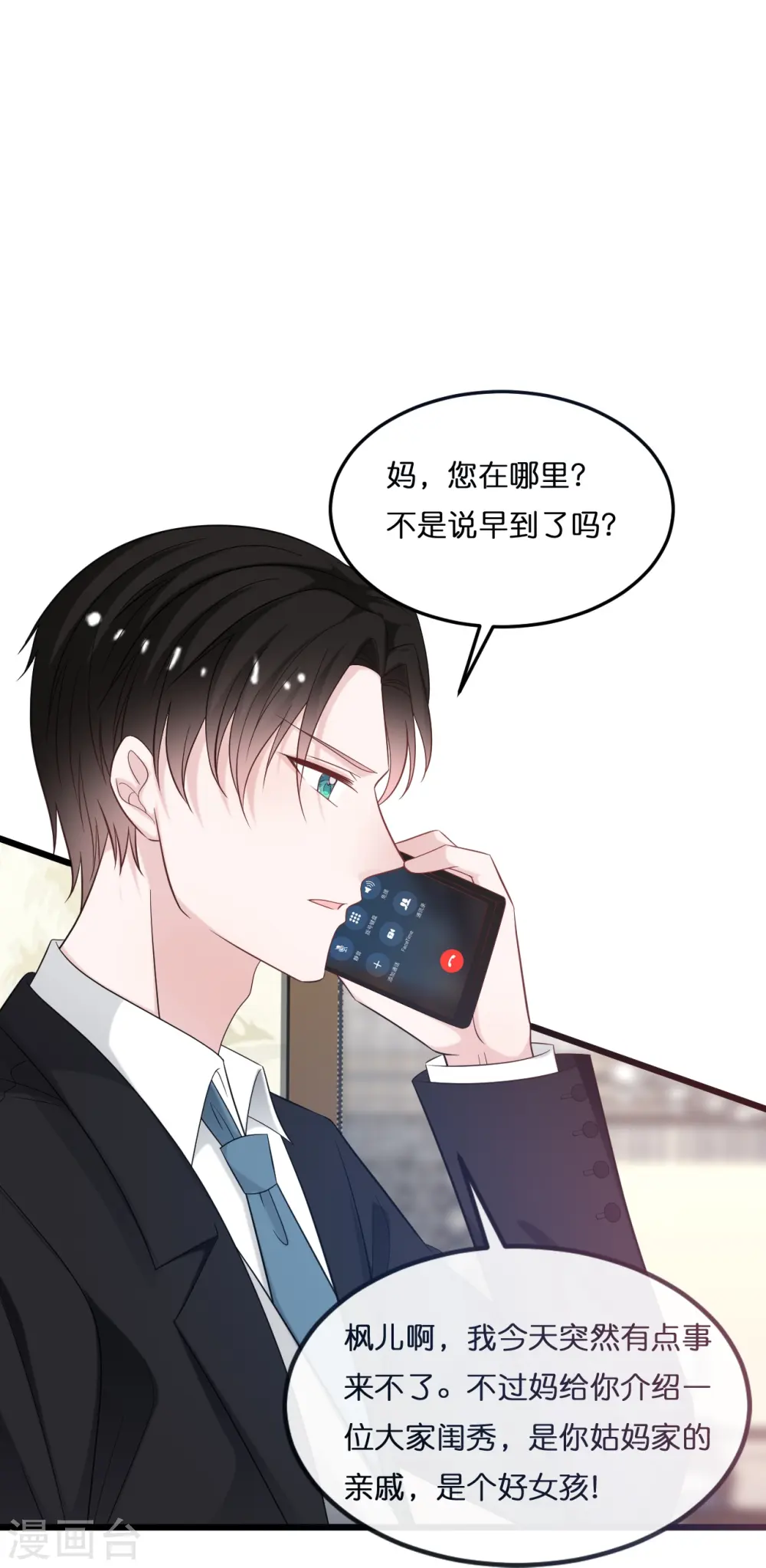 第216话 林叶枫被迫相亲14