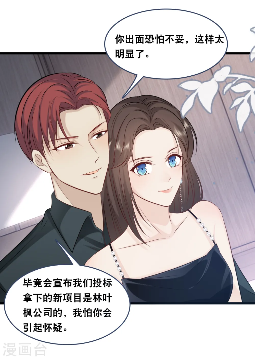 第156话 为了你我可以不做总裁2