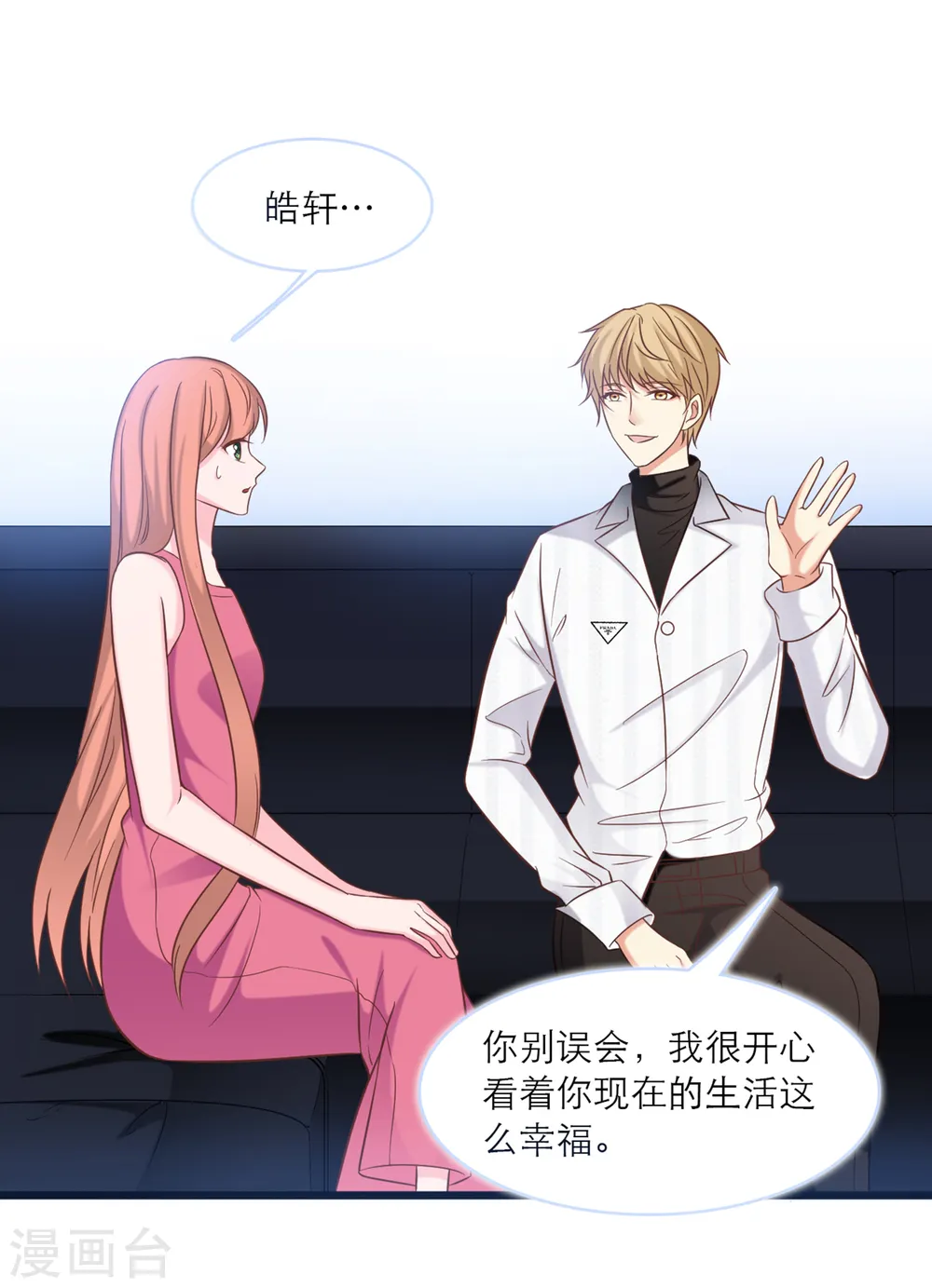 第90话 皓轩的隐情25
