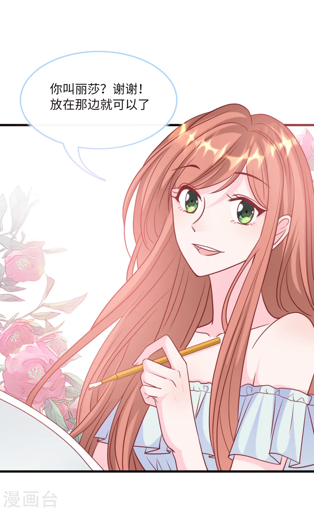 第79话 巧遇闺蜜21