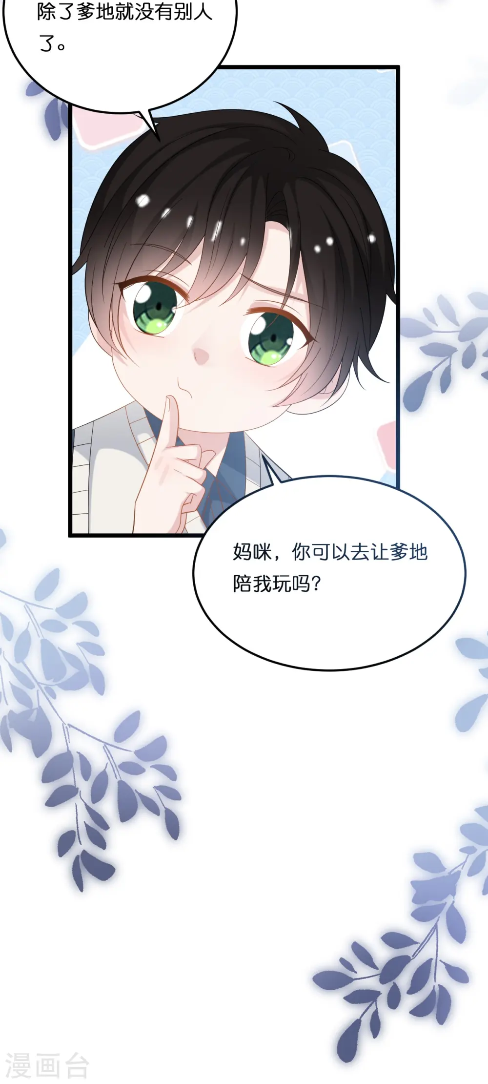 第207话 爹地妈咪吵架了32
