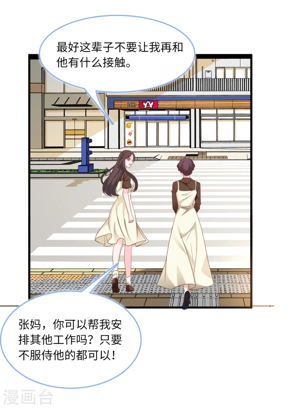第86话 被冤枉的蓝嘉25
