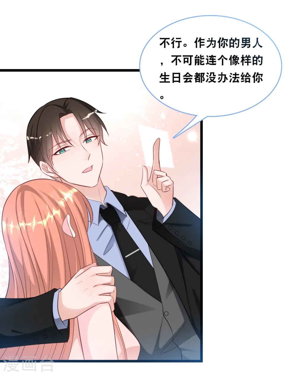第101话 生日会21