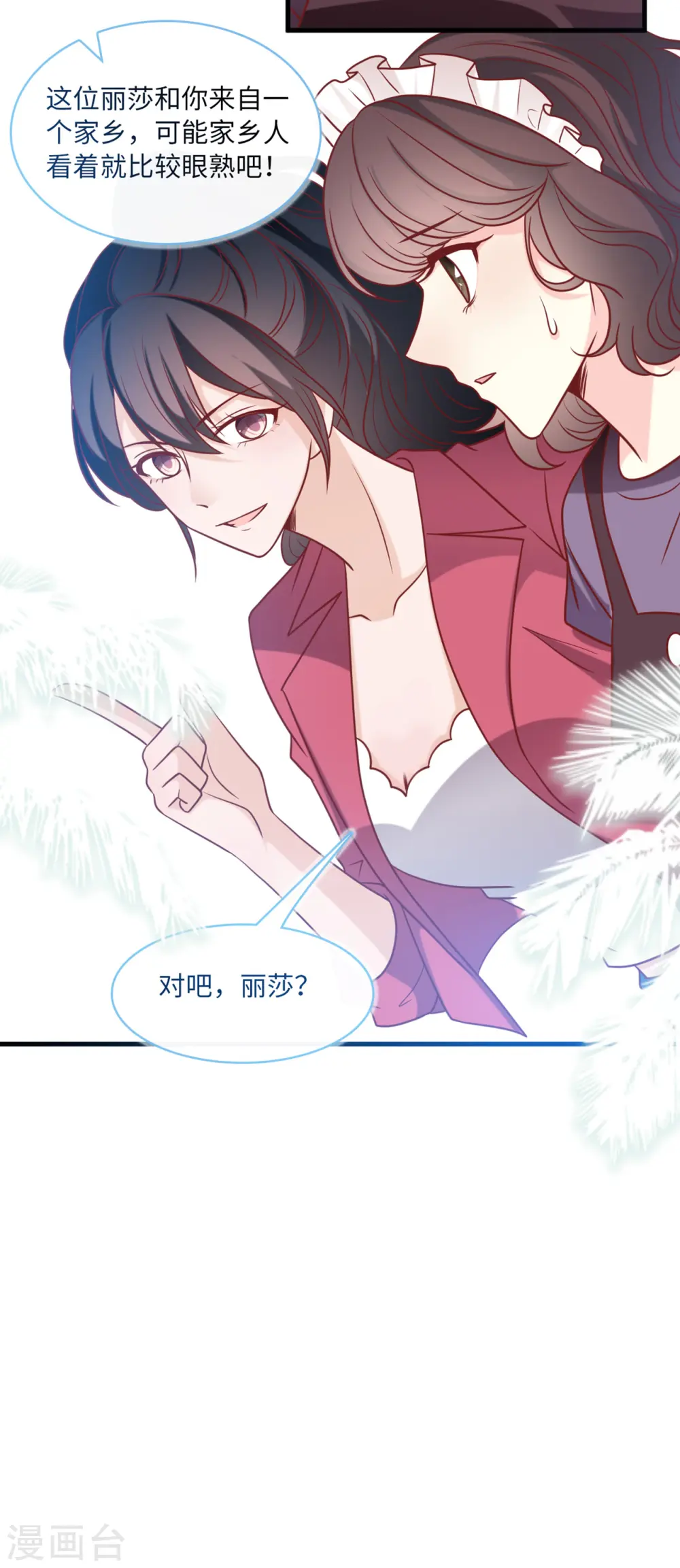 第79话 巧遇闺蜜30