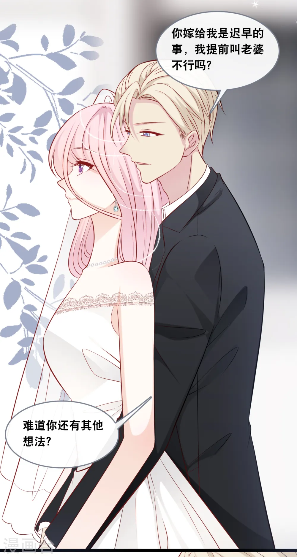 第146话 这套婚纱是你来穿就好了6