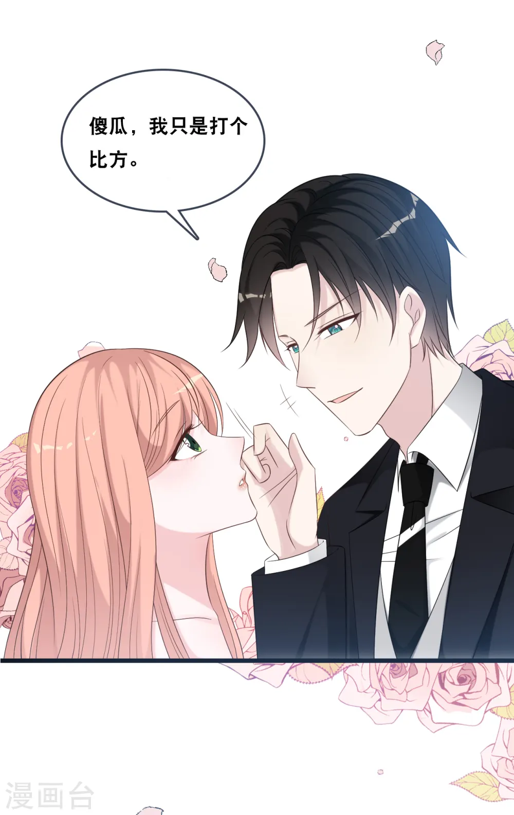 第179话 喜欢的是身份还是人2