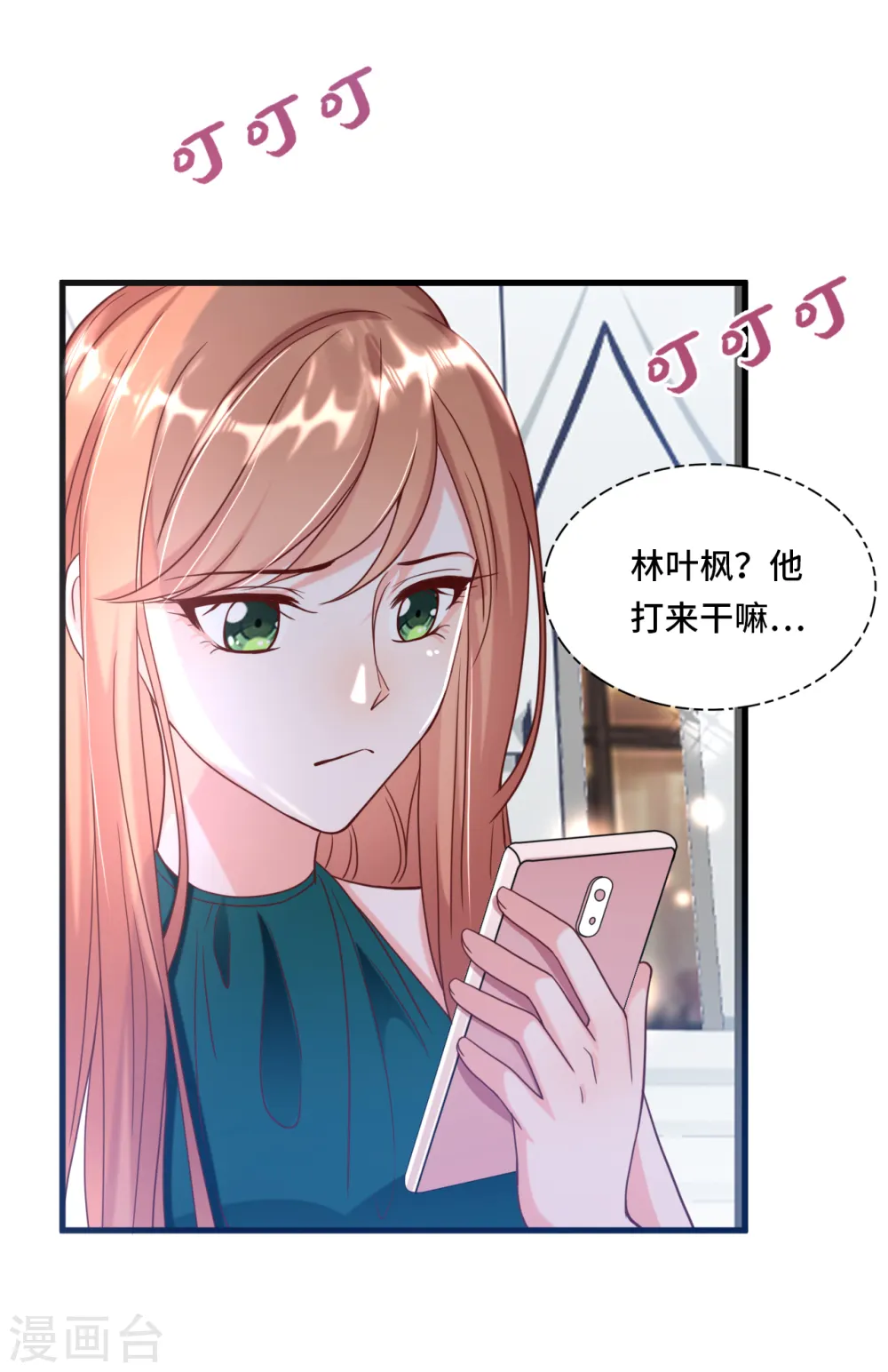 第24话 情敌还是偶像8