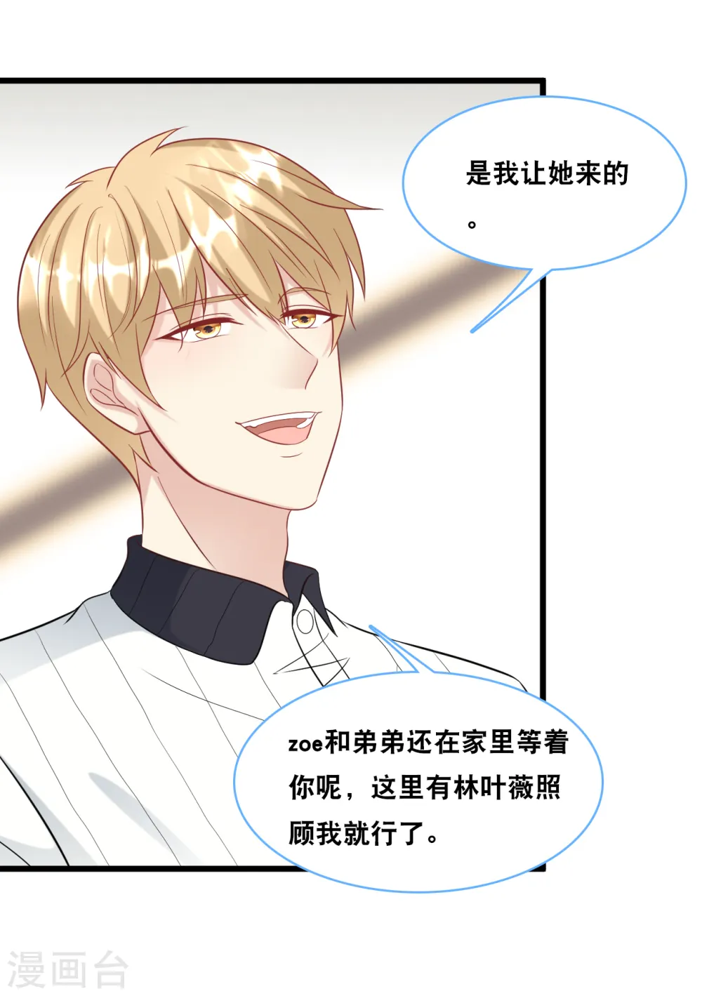 第99话 吵架了14